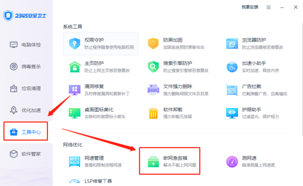 如何用2345安全卫士加速电脑_怎么快速修复断网