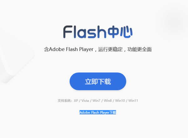 2345加速浏览器flash怎么安装，如何不在系统托盘显示图标