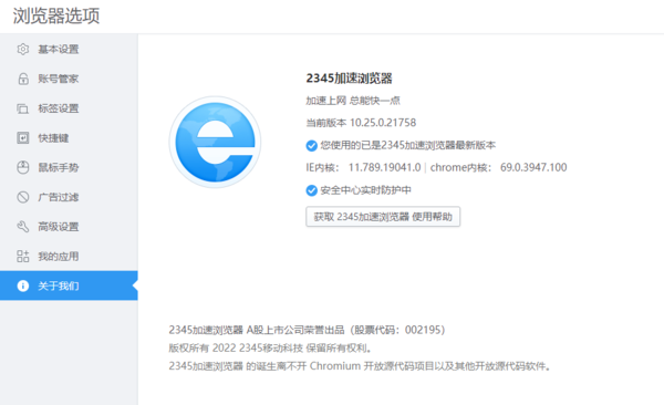 2345加速浏览器有阅读模式吗，如何查看版本号