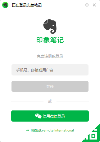印象笔记是什么类型软件，印象笔记如何登录