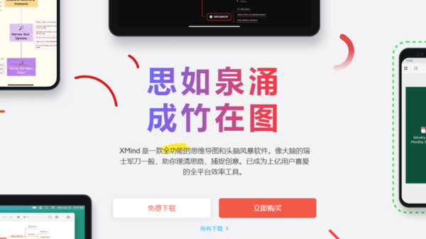 印象笔记能建思维导图吗_3款思维导图软件推荐