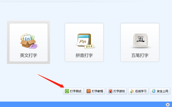 金山打字通如何测试打字速度，打字游戏怎么安装