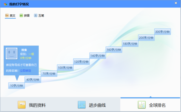 金山打字通怎么保存打字进度，中文打字级别有哪些等级