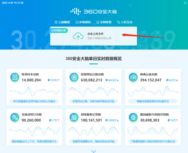 360安全卫士如何文件风险分析_分析后能得到什么