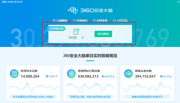 360安全卫士如何文件风险分析_分析后能得到什么