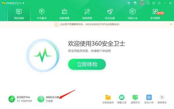 360安全卫士如何文件风险分析_分析后能得到什么