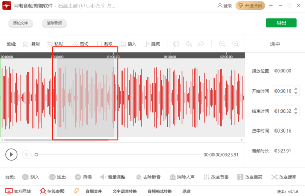 5步即可轻松在闪电音频剪辑软件中剪出伴奏