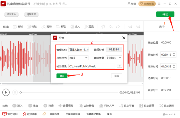 5步即可轻松在闪电音频剪辑软件中剪出伴奏