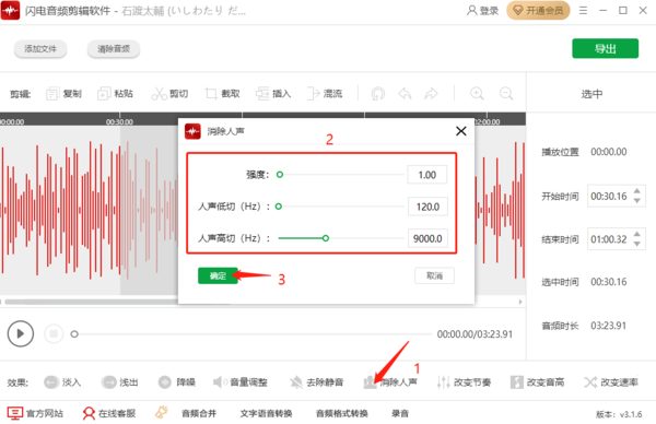 5步即可轻松在闪电音频剪辑软件中剪出伴奏