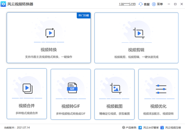 风云视频转换器和金舟视频转换器有哪些区别