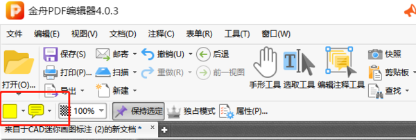 金舟PDF编辑器如何添加便签_怎样对便签调整