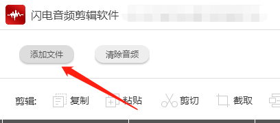 闪电音频剪辑软件如何剪切音频，剪切需要开通会员吗