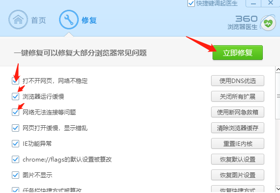 360安全浏览器医生在哪_如何修复浏览器问题