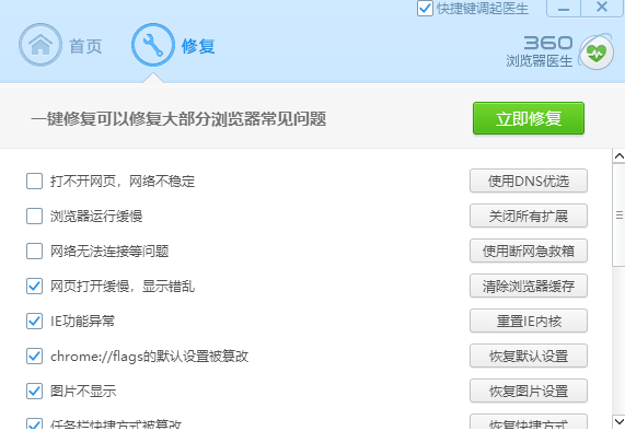 360安全浏览器医生在哪_如何修复浏览器问题