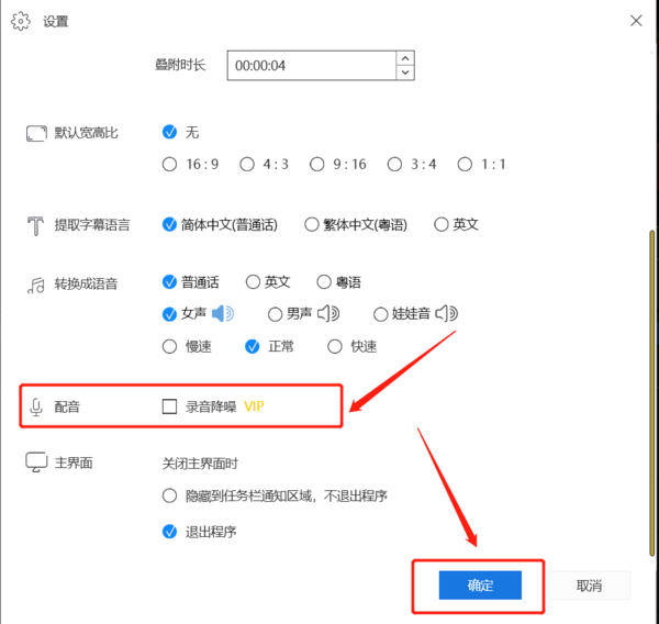 视频编辑王如何打马赛克_录音降噪在哪里