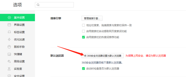 如何将360安全浏览器设成默认_如何拦截广告