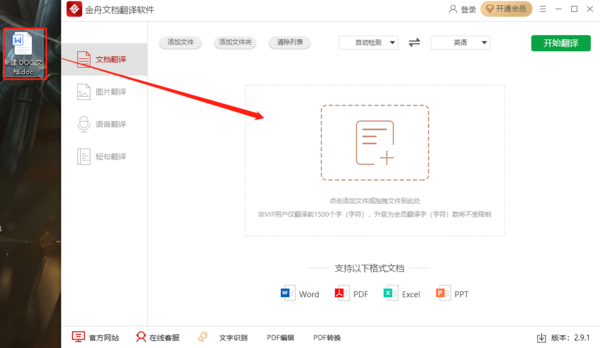 金舟文档翻译软件是干什么的_是怎么用的