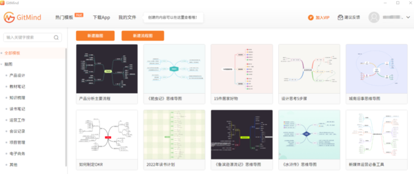 Gitmind优势在哪_推荐2款顺手的流程图绘制软件