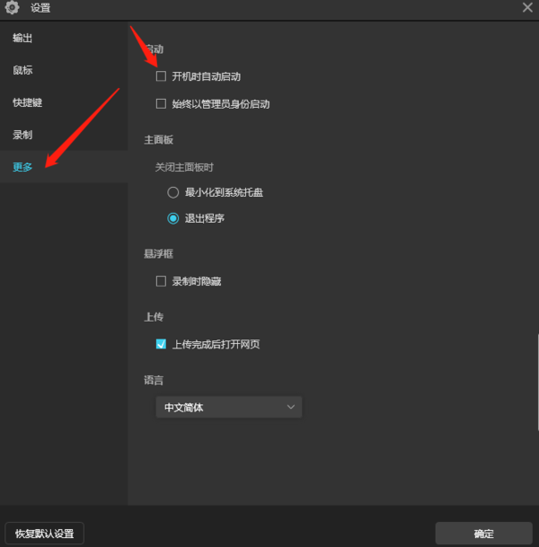 如何将傲软录屏设置为开机启动，傲软录屏怎么更换语言