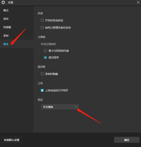 如何将傲软录屏设置为开机启动，傲软录屏怎么更换语言