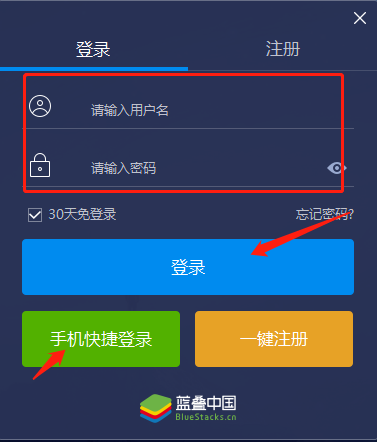 蓝叠模拟器在哪注册登录_蓝叠一键注册还能用吗