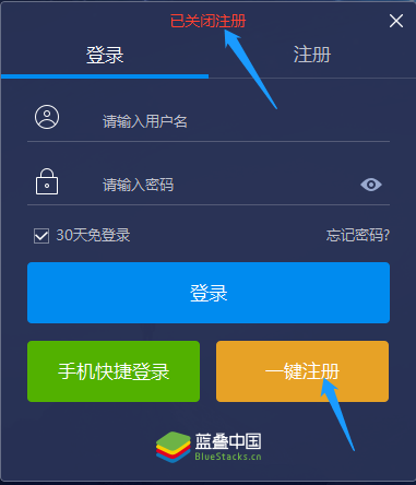 蓝叠模拟器在哪注册登录_蓝叠一键注册还能用吗