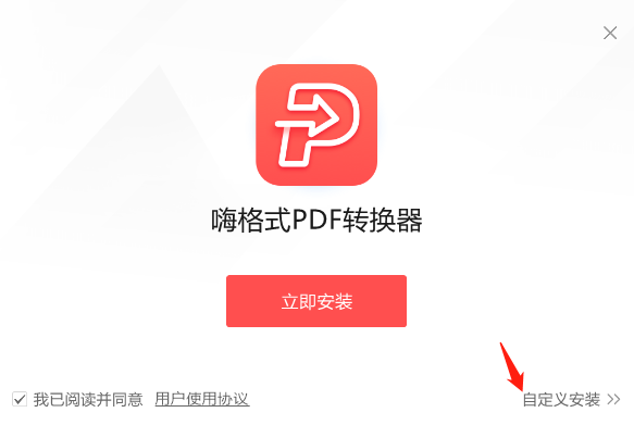 电脑嗨格式PDF转换器在哪下载_下载后如何安装