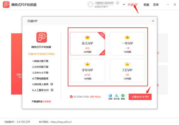 嗨格式PDF转换器会员权益有啥_怎样开通会员