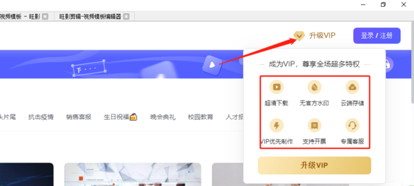 旺影视频模板功能有哪些，需要升级VIP吗