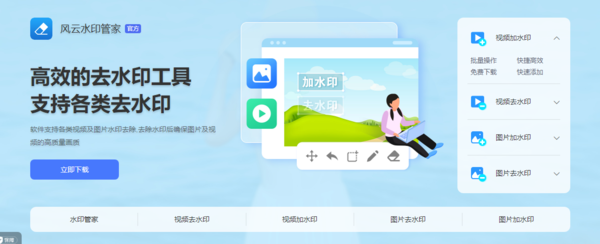 处理水印的软件有哪些，推荐4款一键去水印软件
