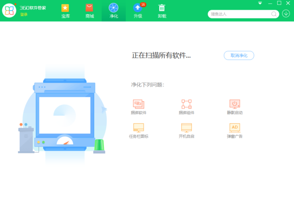 360软件管家净化功能怎样使用_卸载的软件能恢复吗