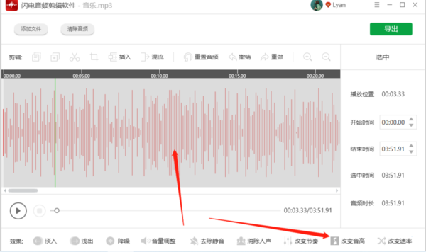 闪电音频剪辑软件如何实现降调以及升调的功能