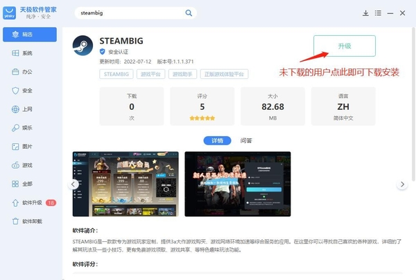 Steambig下载渠道有哪些_怎样安装steambig