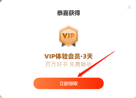 喜马拉雅热门有声小说在哪找，怎么领取免费VIP会员