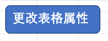 如何在excel运行宏快速修改格式_将宏变成按钮