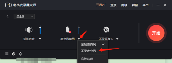 嗨格式录屏大师录制开始前提示音频禁用怎么办