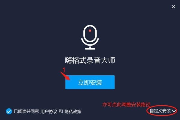 如何下载嗨格式录音大师_怎样快速安装录音大师