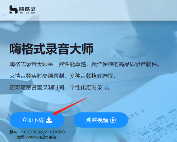 如何下载嗨格式录音大师_怎样快速安装录音大师