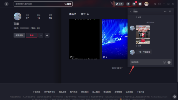 pc版抖音能和好友聊天吗_抖音可不可以视频聊天