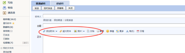 腾讯QQ发邮件如何添加文件_腾讯QQ如何定时发送邮件