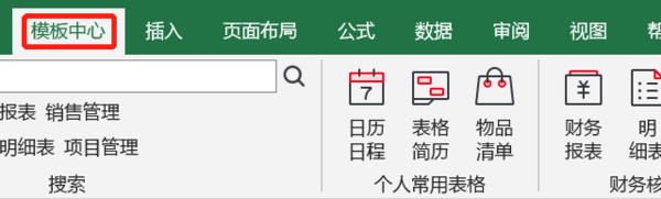 office的excel上模板是免费的吗_excel哪里能找到免费模板