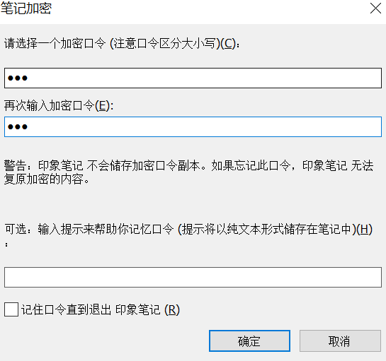 印象笔记可以隐藏笔记内容吗_印象笔记如何隐藏笔记内容