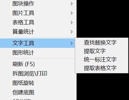 可以提取文字的cad画图软件推荐_如何提取cad画图软件的文字