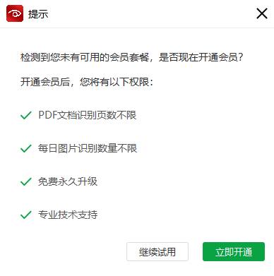 闪电OCR识别会员有哪些功能_闪电OCR识别会员价格如何