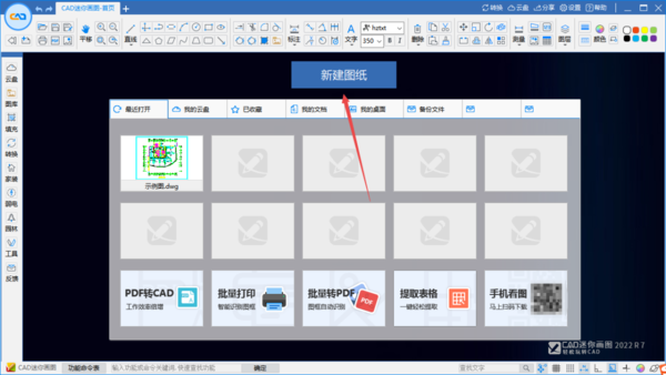 cad画图软件中文版用什么好_cad迷你画图怎样画圆弧