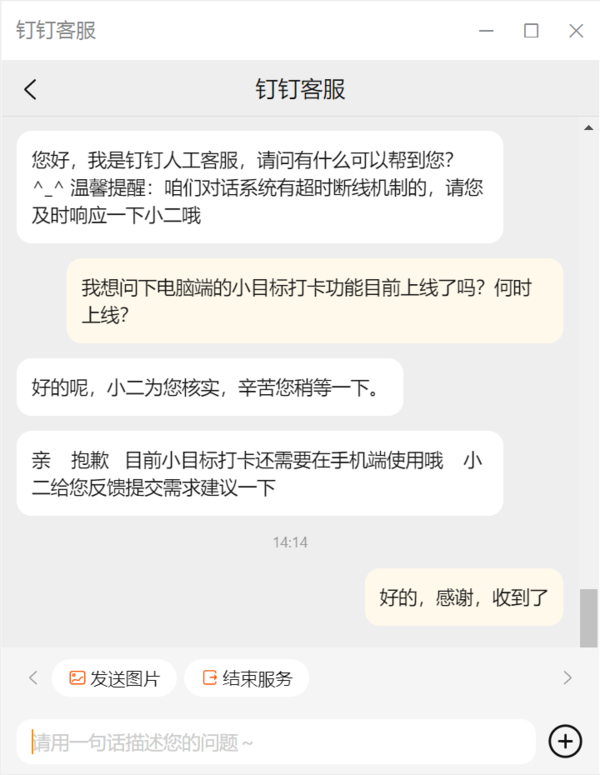 钉钉电脑版可以用小目标打卡吗_钉钉电脑版小目标功能何时上线