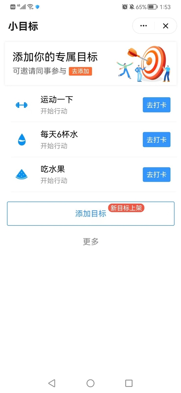 钉钉电脑版可以用小目标打卡吗_钉钉电脑版小目标功能何时上线