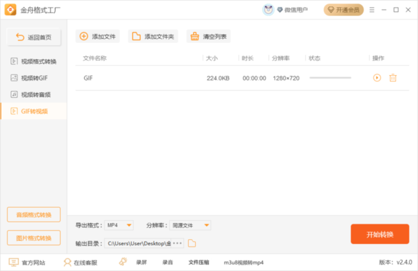 金舟格式工厂可以将GIF转成视频吗_GIF图一键转换视频方法