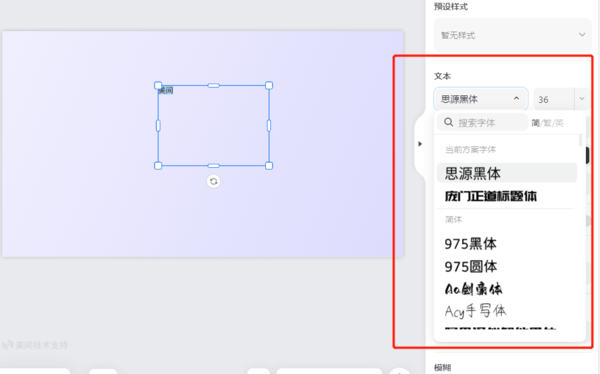 美间中文字可支持哪些编辑效果_美间如何设置图像层级关系