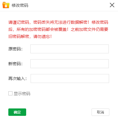 金舟文件夹加密大师如何修改密码_怎样解除加密的文件密码